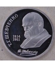 СССР 1 рубль 1989 175 лет со дня рождения Т.Г.Шевченко пруф. арт. 4635-00011